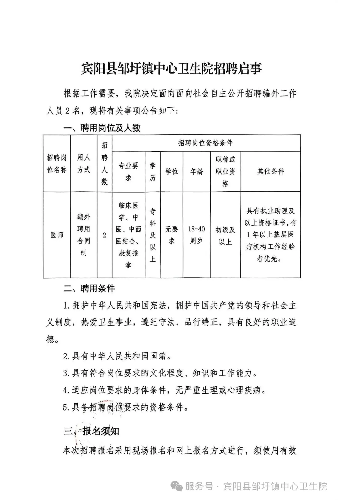 2026广西南宁宾阳县邹圩镇中心卫生院招聘2人公告