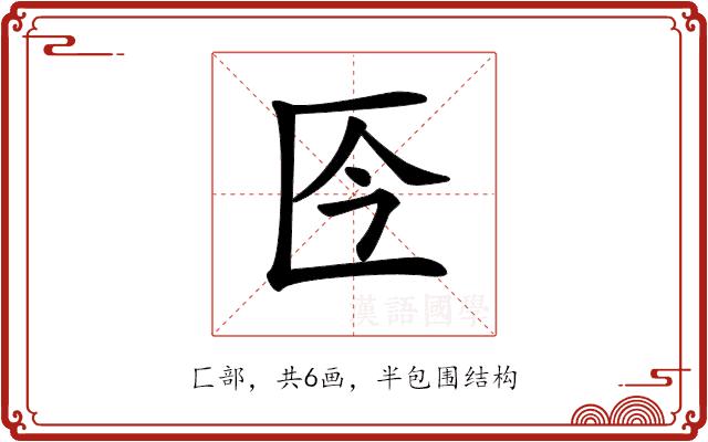 𠤮的部首图片