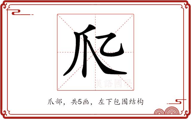 𤓱的部首图片