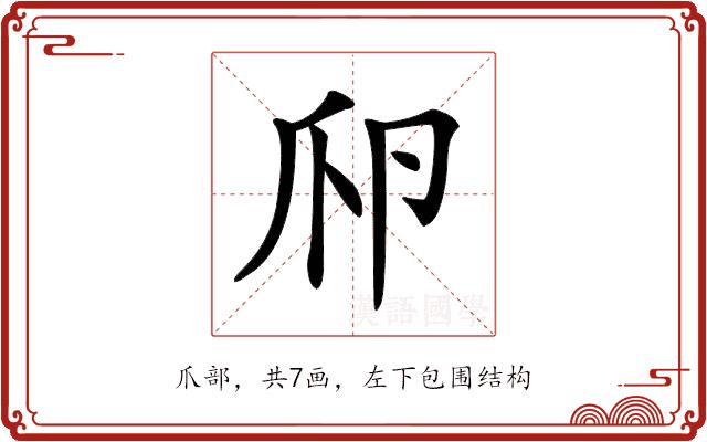 𤓲的部首图片