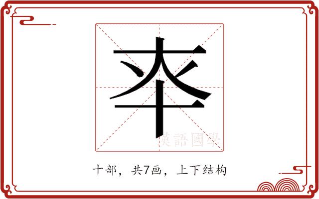 𰅳的部首图片