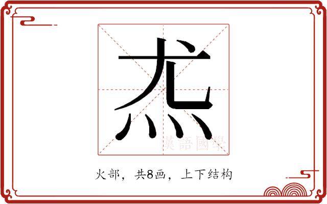 𰝽的部首
