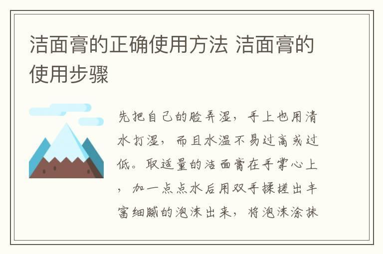 洁面膏的正确使用方法 洁面膏的使用步骤