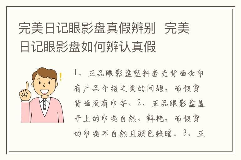 完美日记眼影盘真假辨别 完美日记眼影盘如何辨认真假