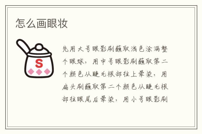 怎么画眼妆