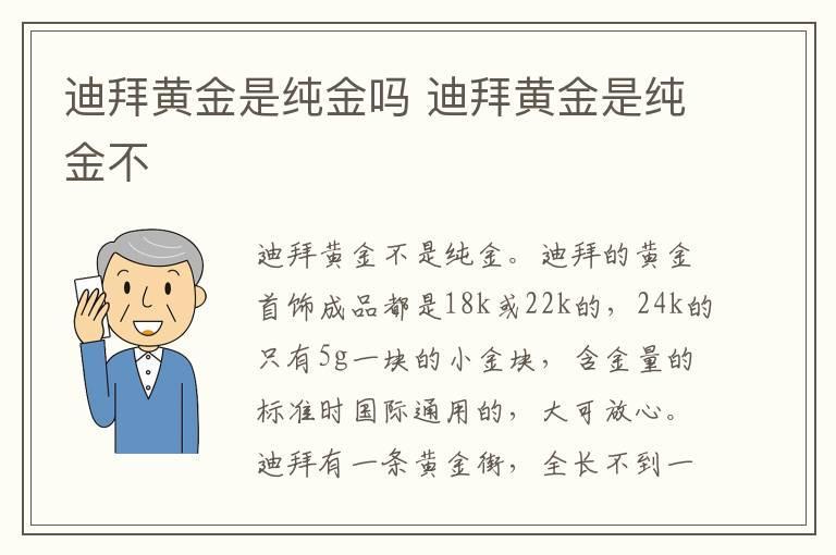 迪拜黄金是纯金吗 迪拜黄金是纯金不