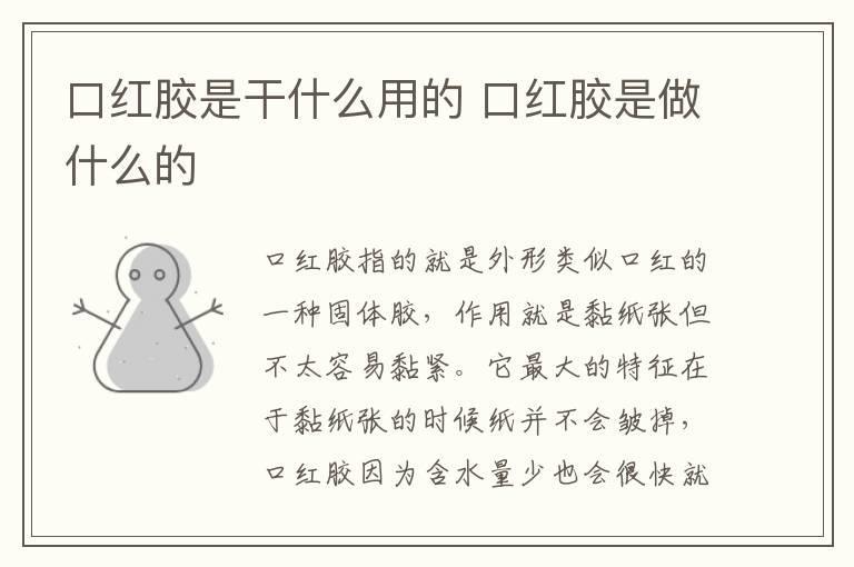 口红胶是干什么用的 口红胶是做什么的