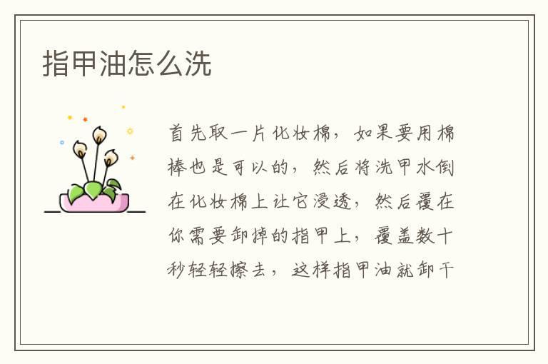 指甲油怎么洗