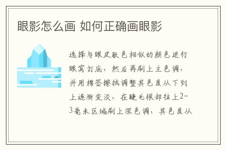 眼影怎么画 如何正确画眼影