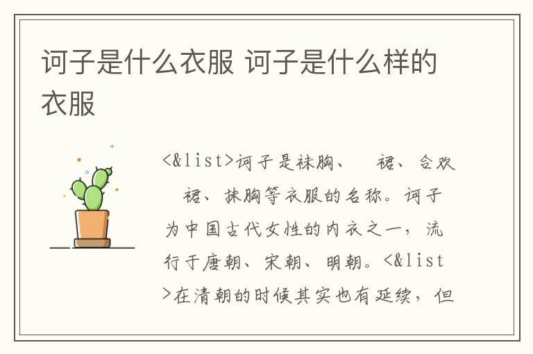 诃子是什么衣服 诃子是什么样的衣服