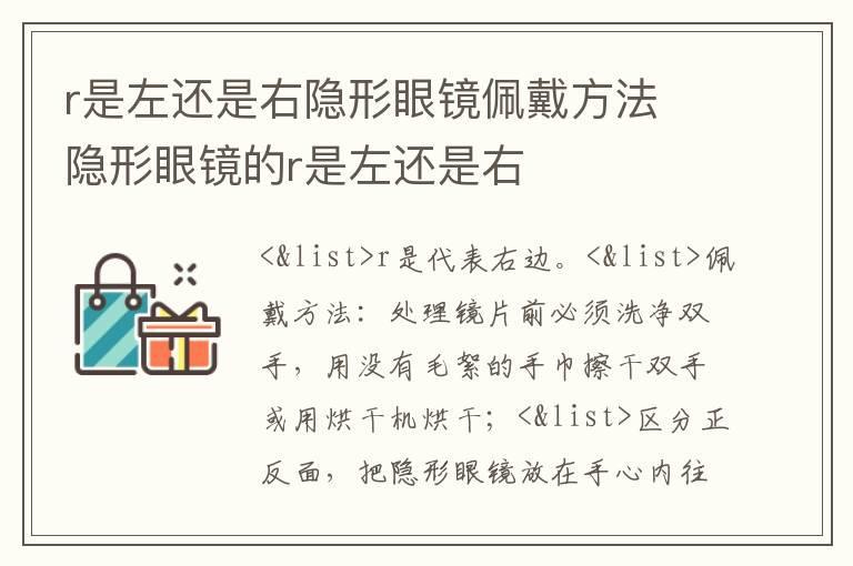 r是左还是右隐形眼镜佩戴方法 隐形眼镜的r是左还是右
