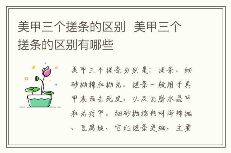 美甲三个搓条的区别 美甲三个搓条的区别有哪些