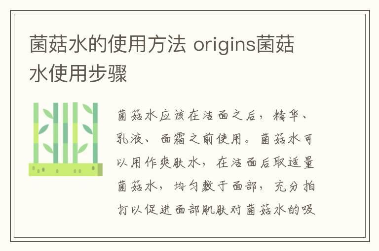 菌菇水的使用方法 origins菌菇水使用步骤