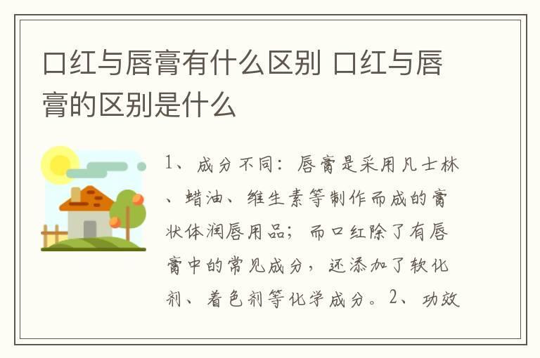 口红与唇膏有什么区别 口红与唇膏的区别是什么