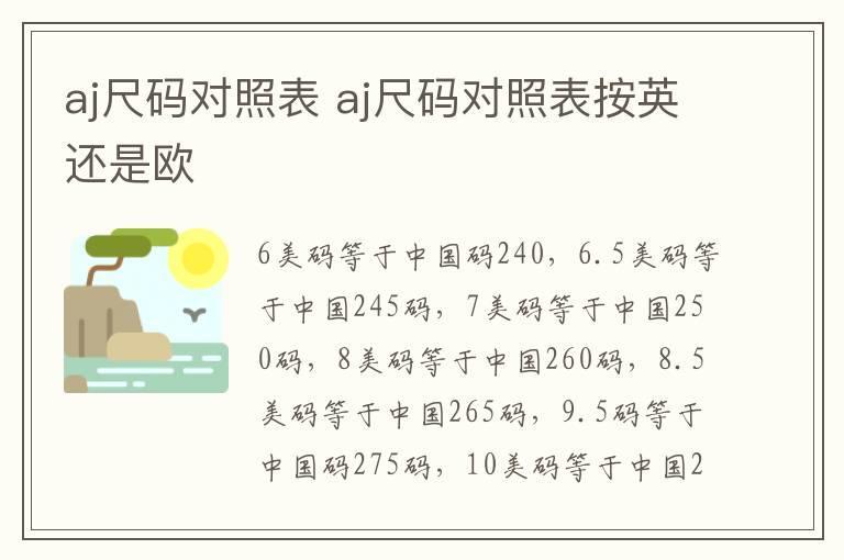 aj尺码对照表 aj尺码对照表按英还是欧
