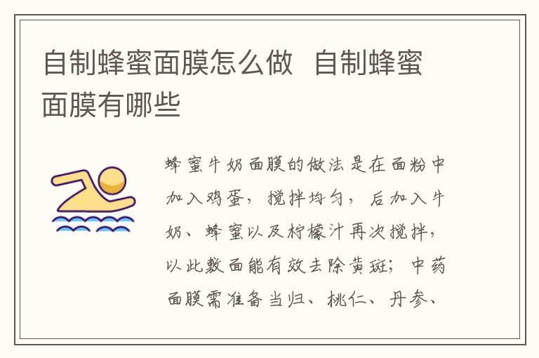 自制蜂蜜面膜怎么做  自制蜂蜜面膜有哪些