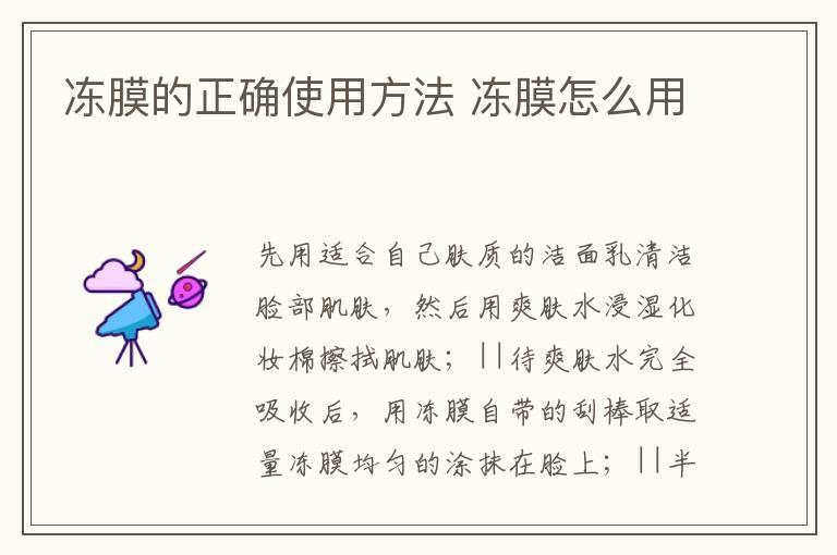 冻膜的正确使用方法 冻膜怎么用