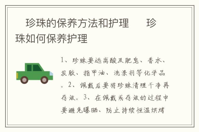 ​珍珠的保养方法和护理  ​珍珠如何保养护理