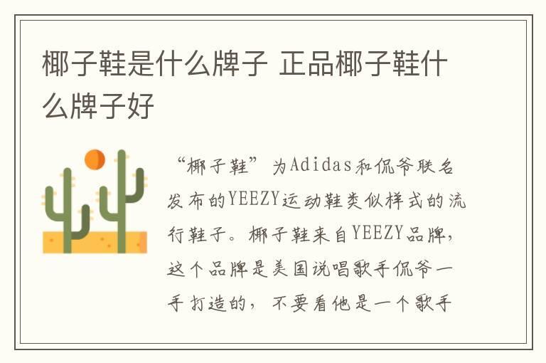 椰子鞋是什么牌子 正品椰子鞋什么牌子好