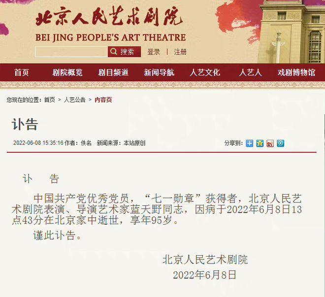 著名表演艺术家蓝天野因病在家中逝世,享年95岁