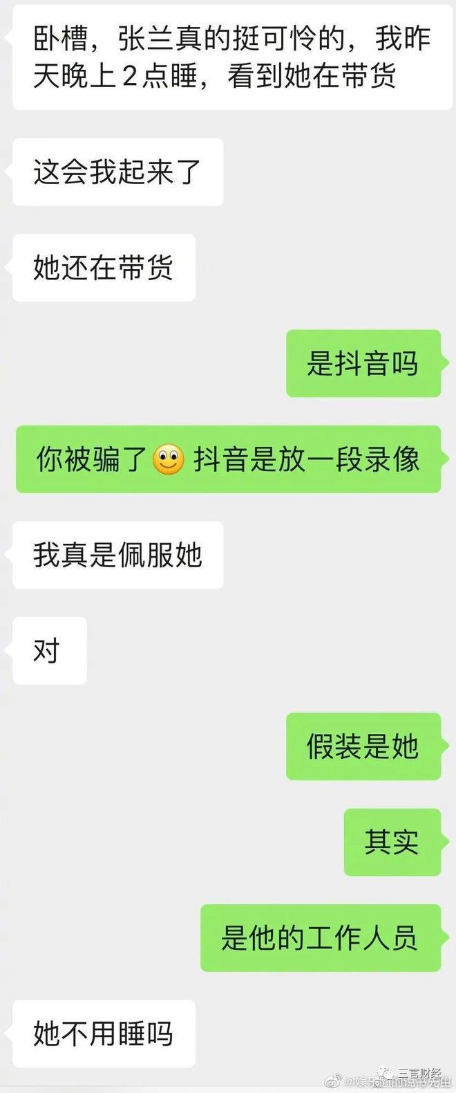 张兰汪小菲抠图直播,带货成绩咋样?场均销售额12万