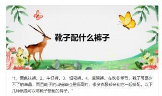 靴子配什么裤子 靴子是皮的好还是绒面的好