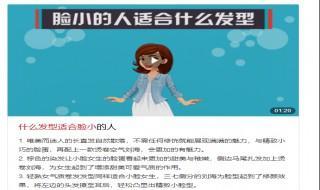 脸小头发多的女生适合什么发型 快来看看吧