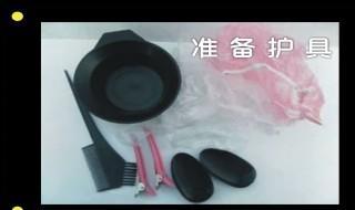 自己怎样在家里染头发 快来看看吧