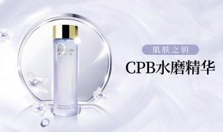 cpb水磨精华使用顺序 水磨精华怎么用?