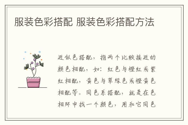 服装色彩搭配 服装色彩搭配方法