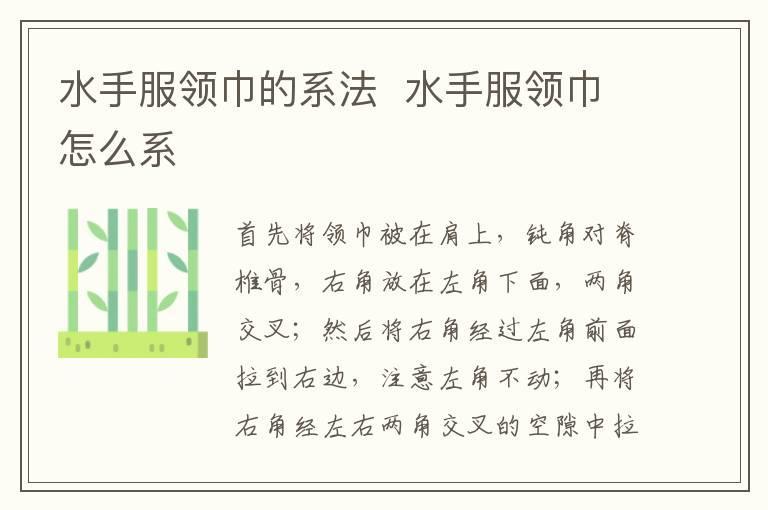 水手服领巾的系法 水手服领巾怎么系