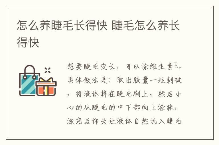 怎么养睫毛长得快 睫毛怎么养长得快