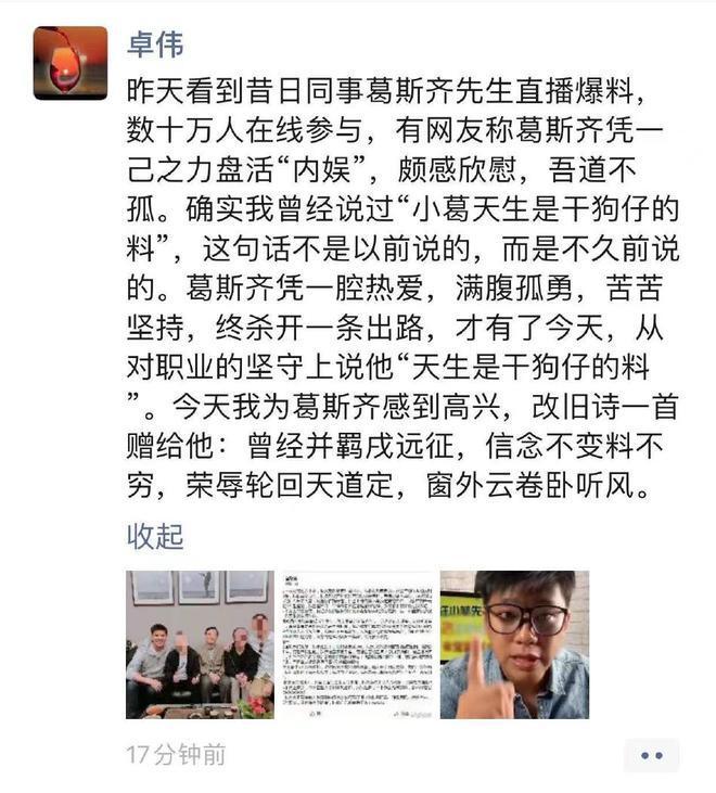 卓伟回归?开通官方新号 自称归来仍是少年