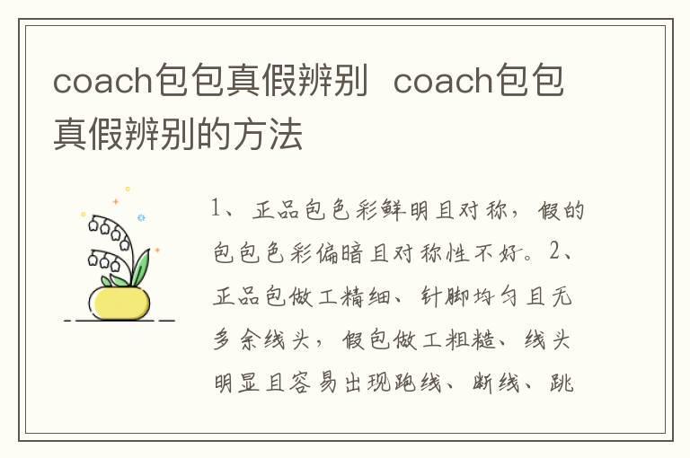 coach包包真假辨别 coach包包真假辨别的方法