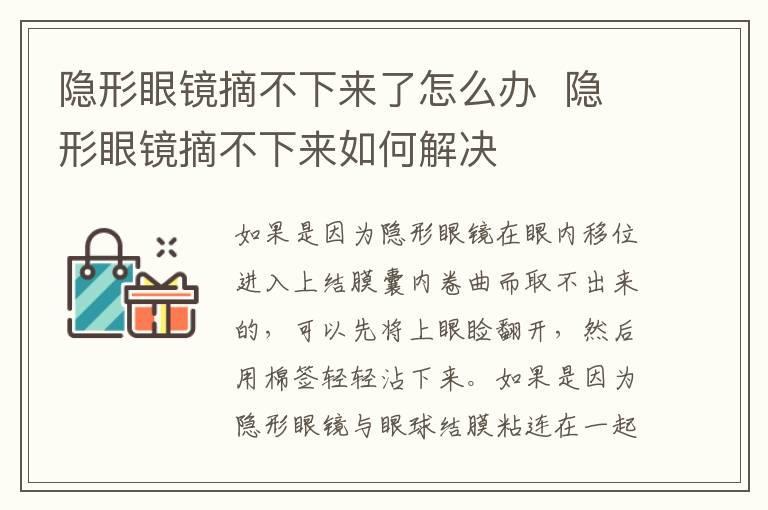 隐形眼镜摘不下来了怎么办 隐形眼镜摘不下来如何解决