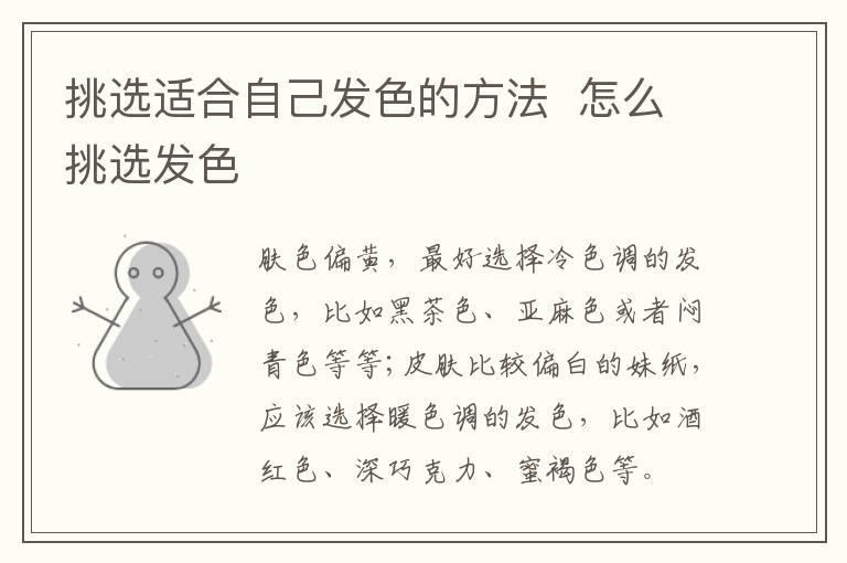 挑选适合自己发色的方法 怎么挑选发色