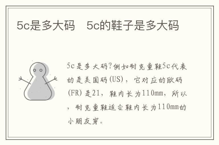 5c是多大码   5c的鞋子是多大码