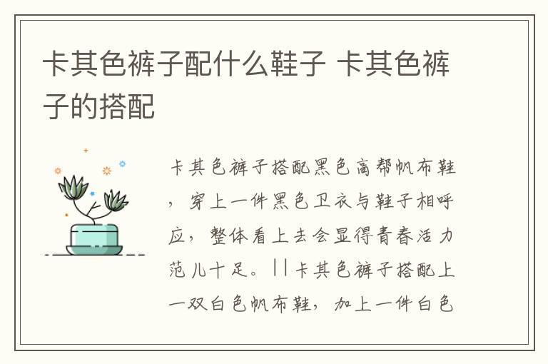 卡其色裤子配什么鞋子 卡其色裤子的搭配