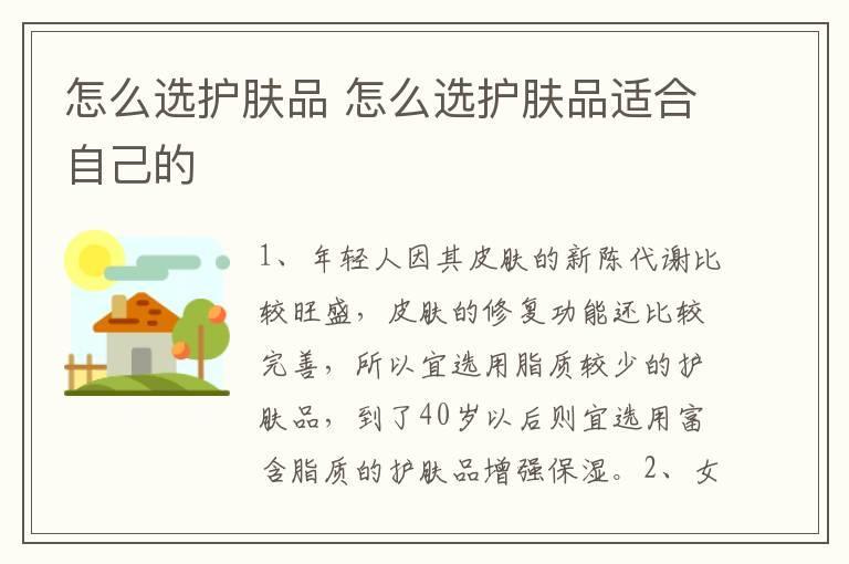 怎么选护肤品 怎么选护肤品适合自己的