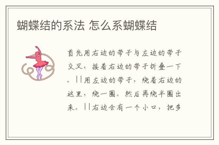 蝴蝶结的系法 怎么系蝴蝶结