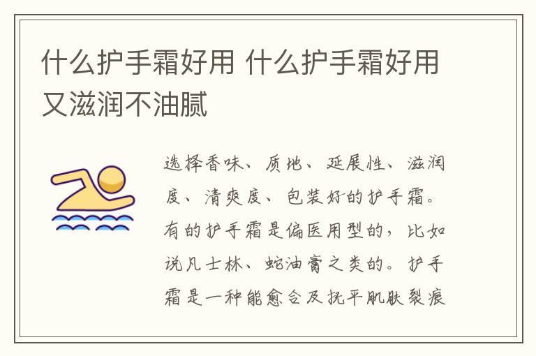 什么护手霜好用 什么护手霜好用又滋润不油腻