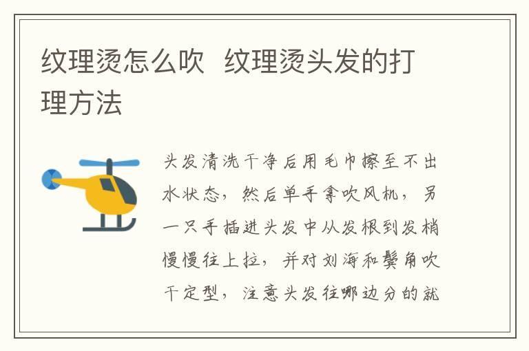 纹理烫怎么吹 纹理烫头发的打理方法