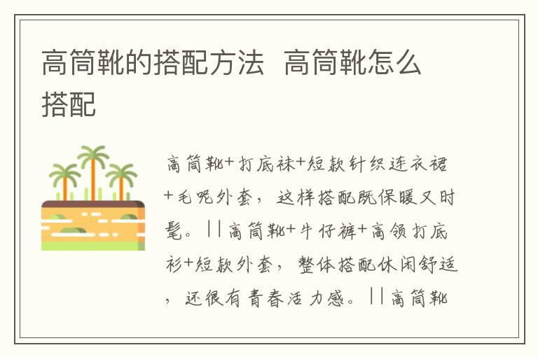 高筒靴的搭配方法 高筒靴怎么搭配