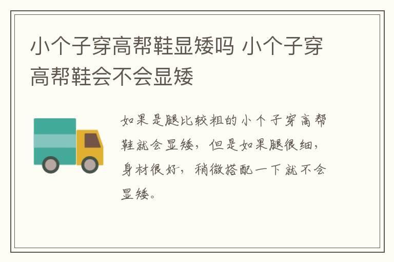 小个子穿高帮鞋显矮吗 小个子穿高帮鞋会不会显矮
