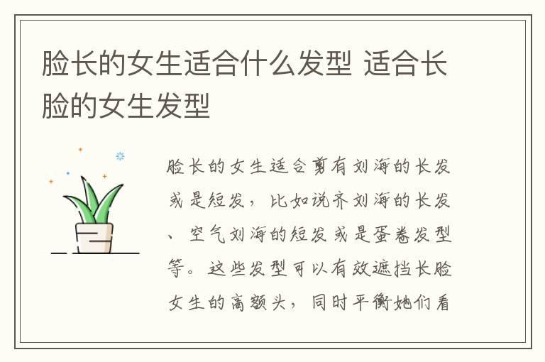 脸长的女生适合什么发型 适合长脸的女生发型