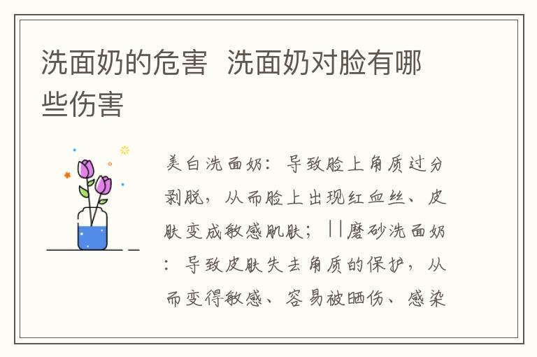 洗面奶的危害 洗面奶对脸有哪些伤害