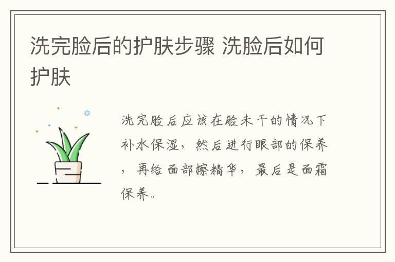 洗完脸后的护肤步骤 洗脸后如何护肤