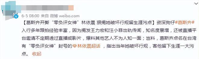 葛斯齐再曝林依晨,全网炸了