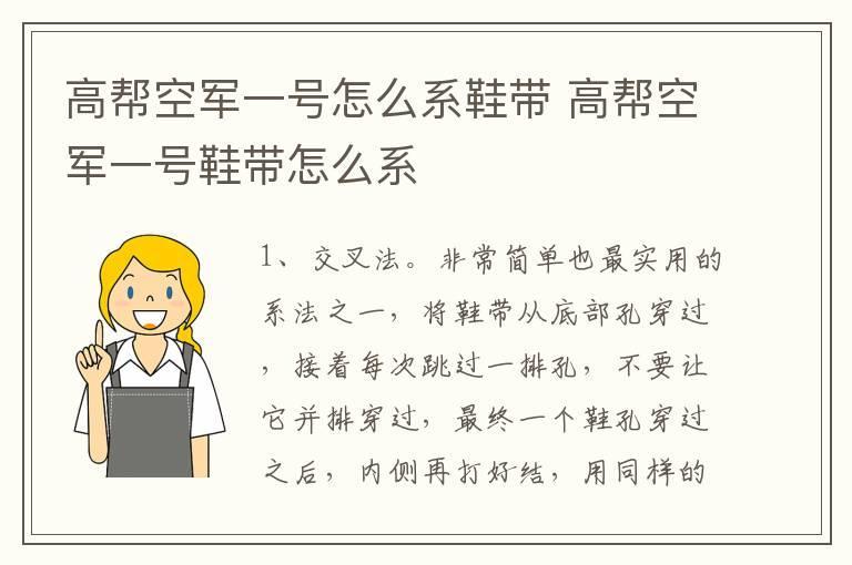 高帮空军一号怎么系鞋带 高帮空军一号鞋带怎么系