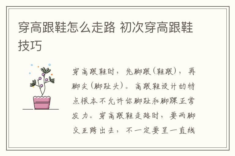 穿高跟鞋怎么走路 初次穿高跟鞋技巧
